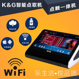 卡拉OK點歌機首選K G點歌機 專業(yè)娛樂體驗的明智之選