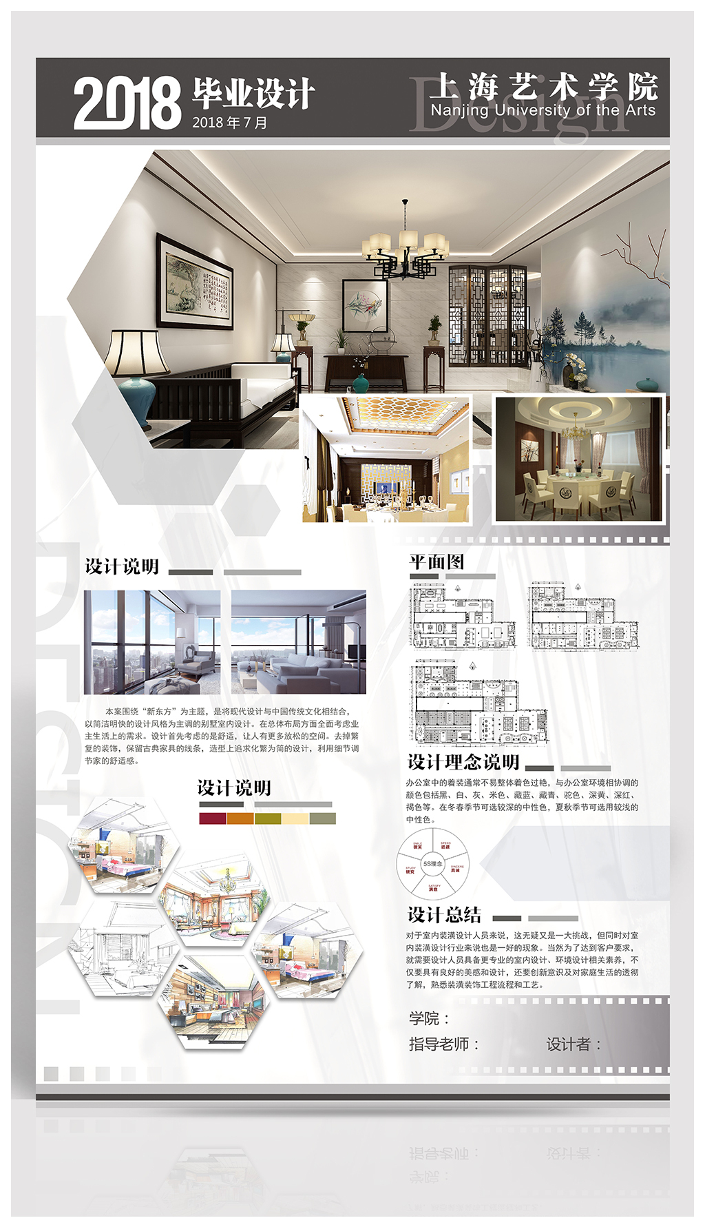 原創(chuàng)2018畢業(yè)設計作品展板設計模板 室內裝飾設計