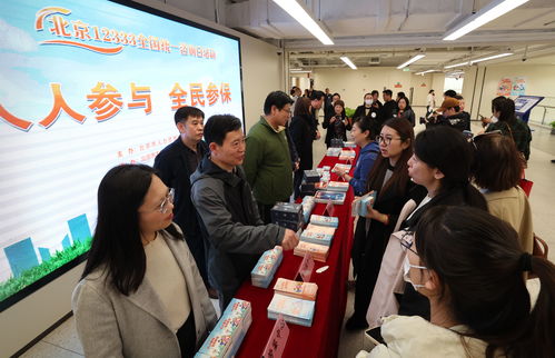 北京舉辦12333全國統(tǒng)一咨詢?nèi)栈顒?助推社保政策普及與服務(wù)優(yōu)化