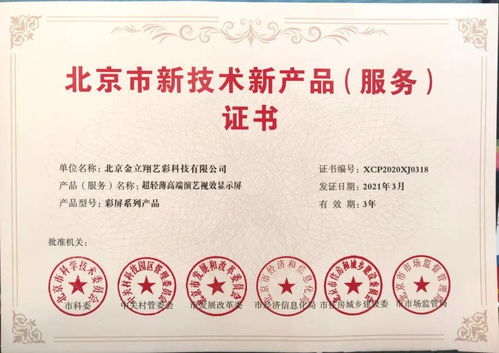 利亞德高端演藝視效產(chǎn)品與服務(wù)再獲認(rèn)可，榮獲北京市兩項(xiàng)權(quán)威證書(shū)