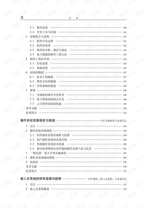 2011年中國計算機科學技術發展報告 技術服務